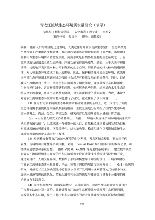 青衣江流域生态环境需水量研究
