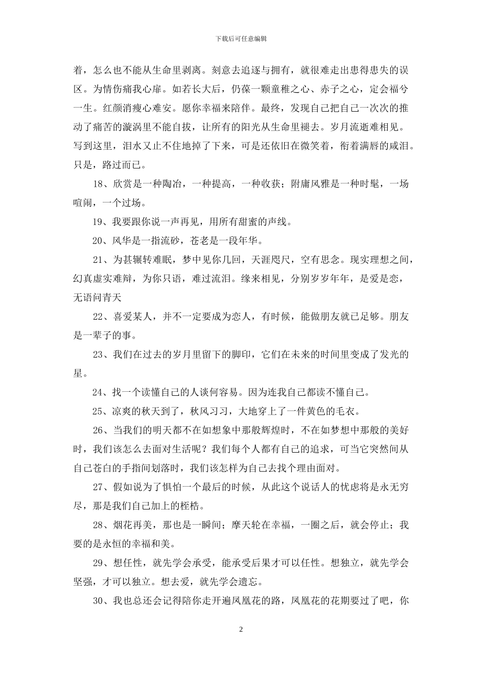 爱情唯美句子集锦36句_第2页