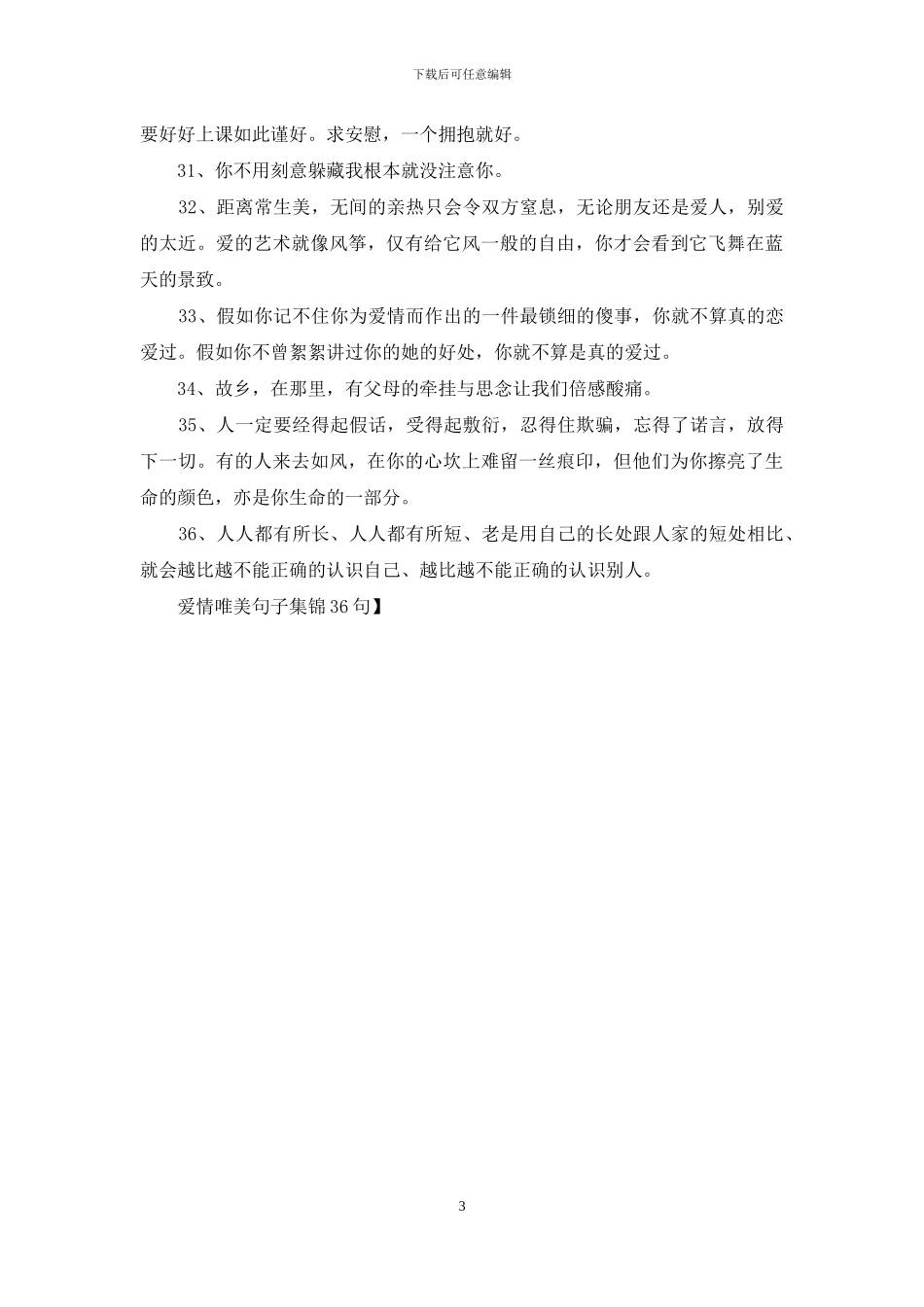 爱情唯美句子集锦36句_第3页