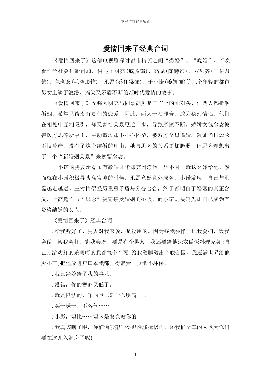 爱情回来了经典台词_第1页