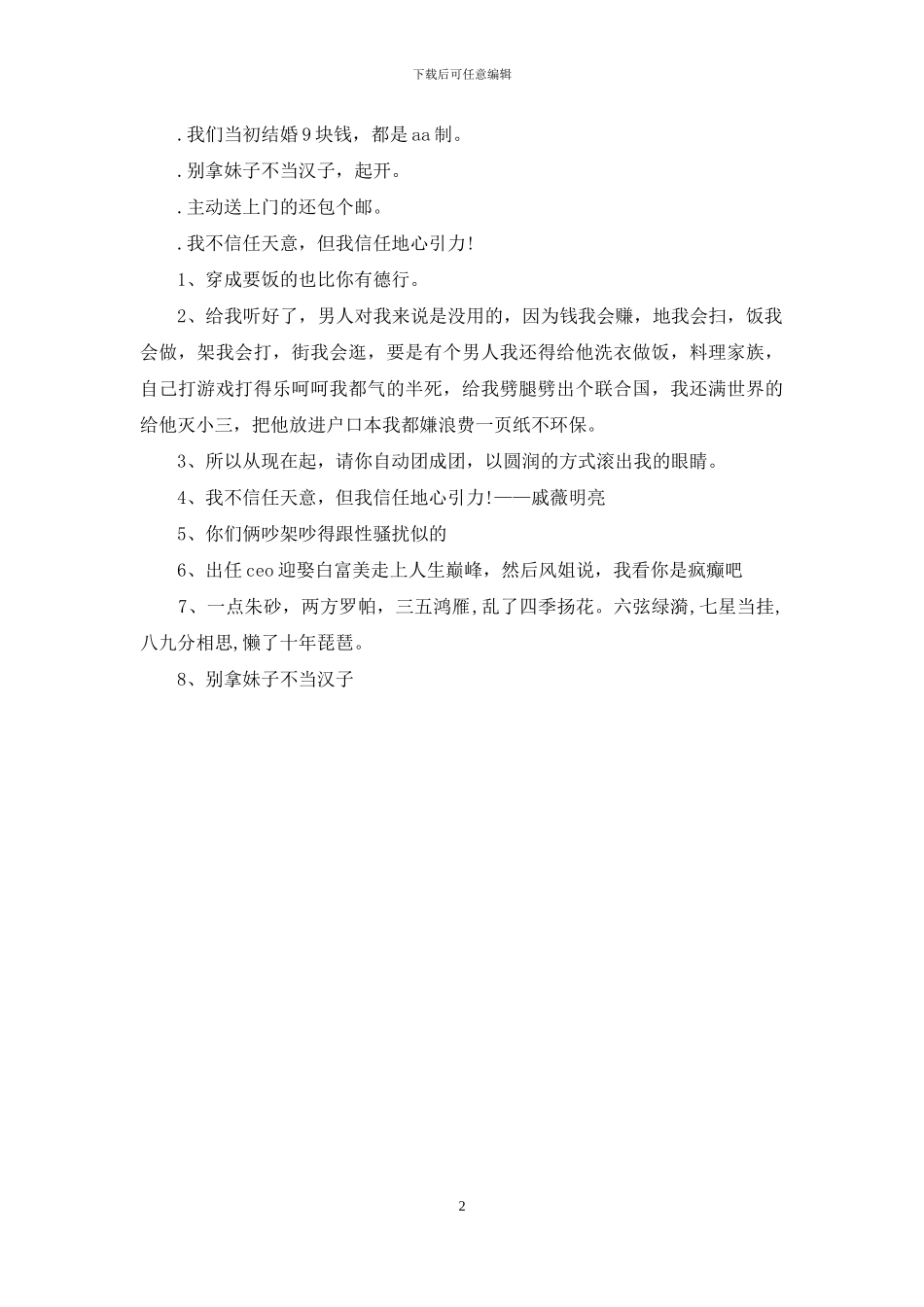 爱情回来了经典台词_第2页