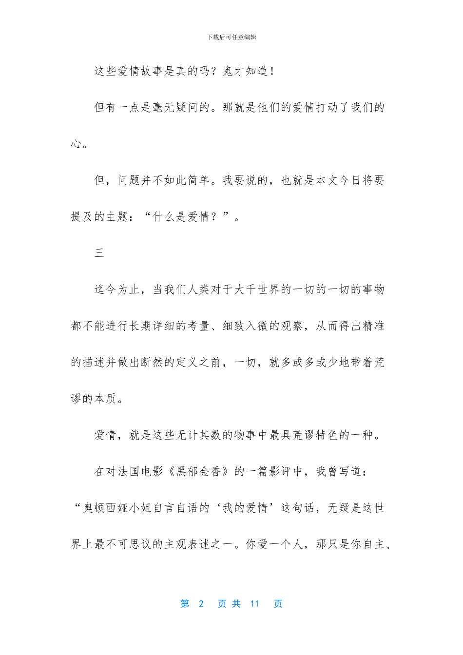 爱情如风亦如雨_第2页