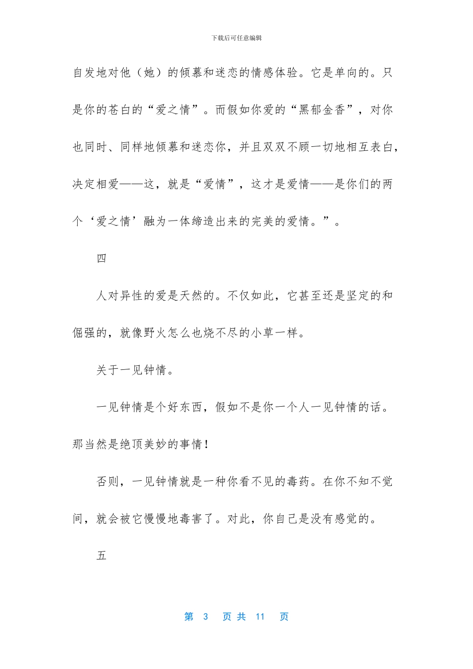 爱情如风亦如雨_第3页