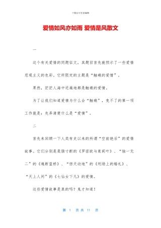 爱情如风亦如雨