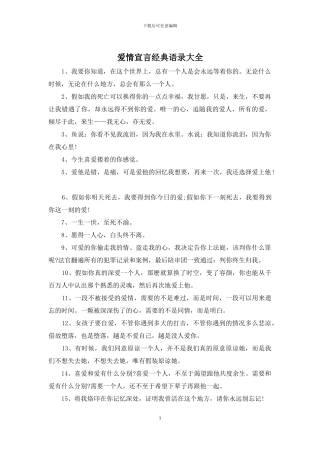 爱情宣言经典语录大全