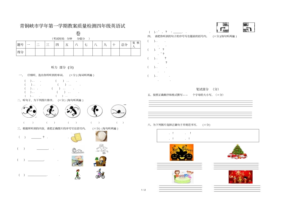 青铜峡-学年第一学期教学质量检测四年级英语试卷_第1页