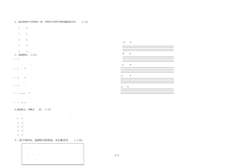 青铜峡-学年第一学期教学质量检测四年级英语试卷_第2页