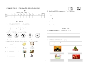 青铜峡-学年第一学期教学质量检测四年级英语试卷