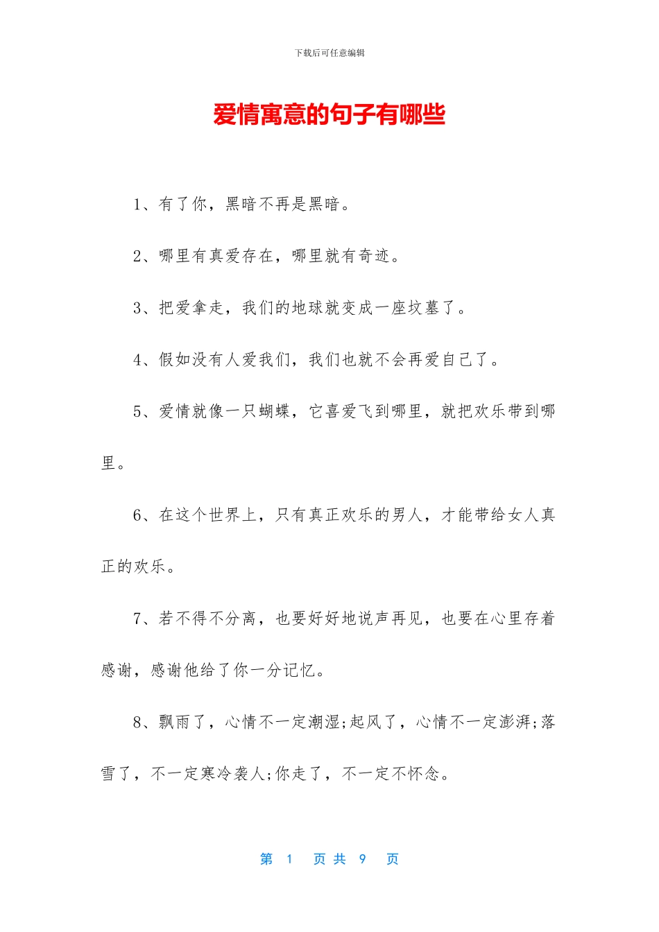 爱情寓意的句子有哪些_第1页