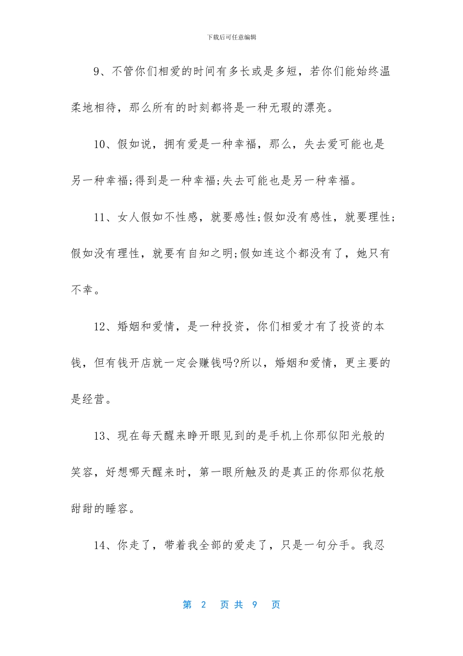 爱情寓意的句子有哪些_第2页