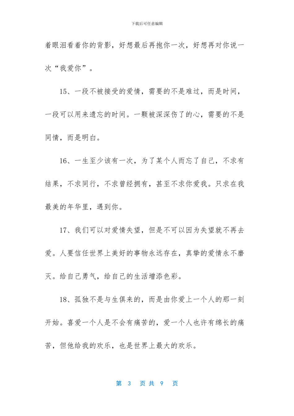 爱情寓意的句子有哪些_第3页