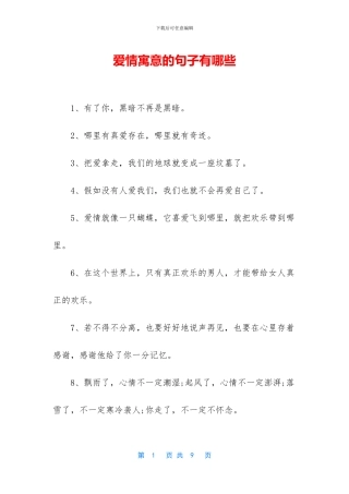 爱情寓意的句子有哪些