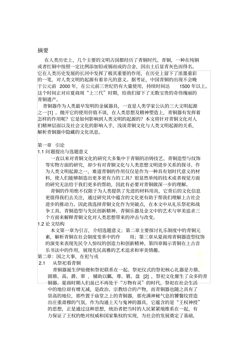 青铜文化简介_第3页