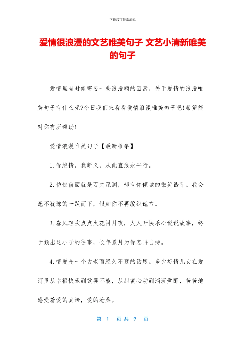 爱情很浪漫的文艺唯美句子_第1页