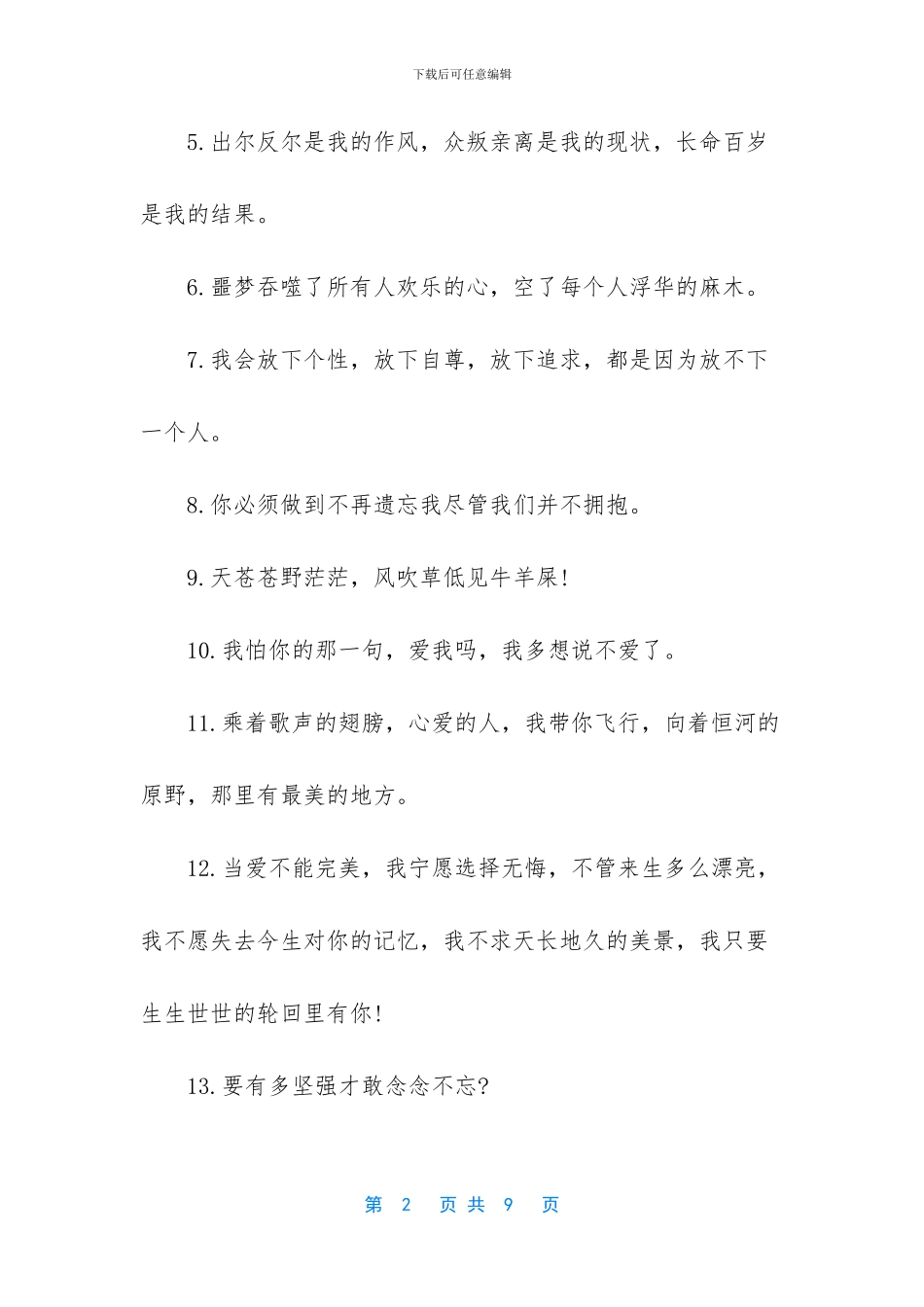 爱情很浪漫的文艺唯美句子_第2页