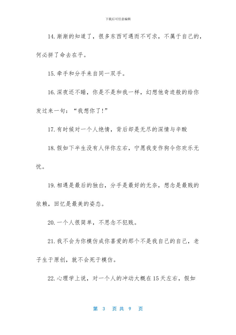爱情很浪漫的文艺唯美句子_第3页