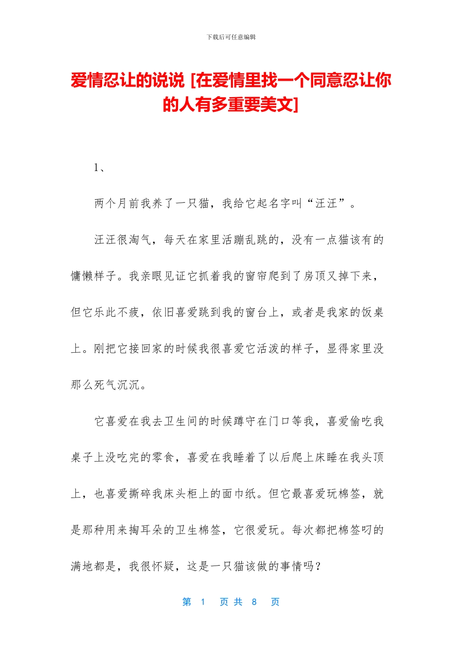爱情忍让的说说_第1页