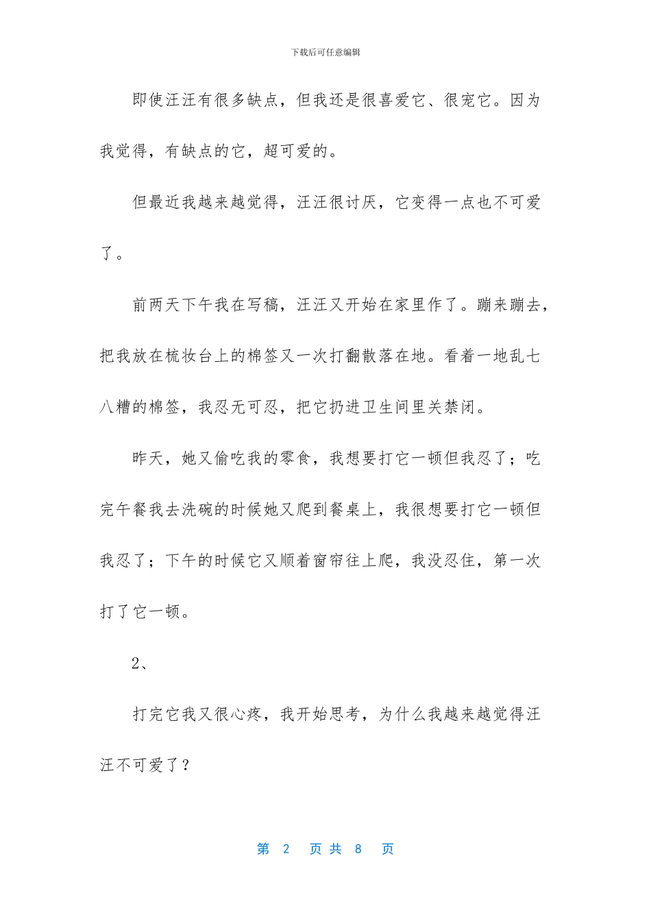 爱情忍让的说说_第2页