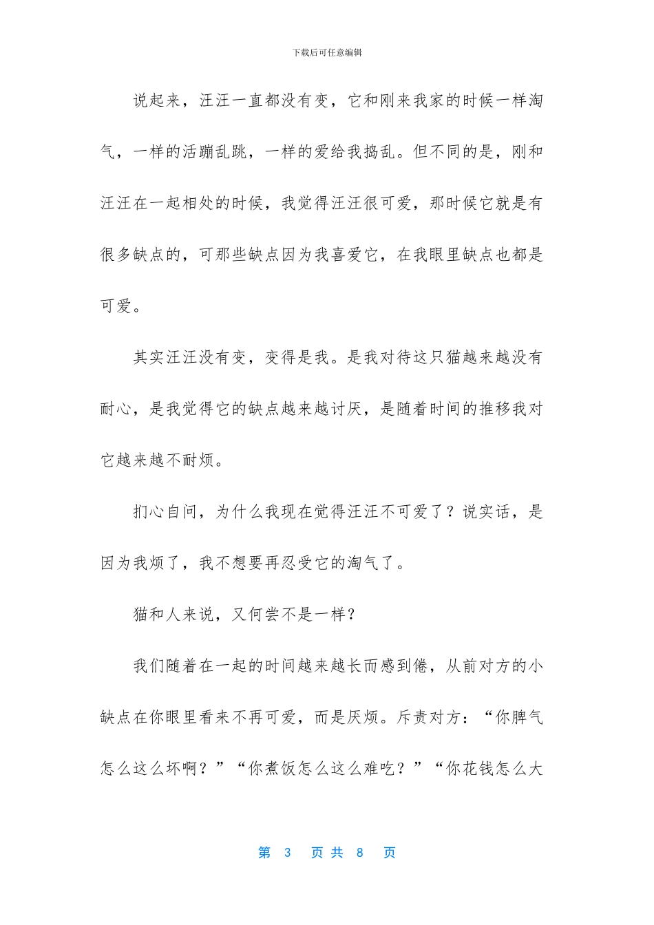 爱情忍让的说说_第3页