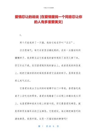 爱情忍让的说说