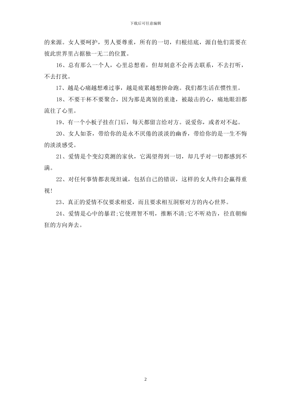 爱情心情不好的说说_第2页