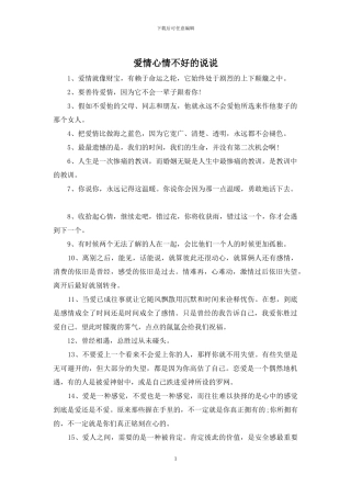 爱情心情不好的说说