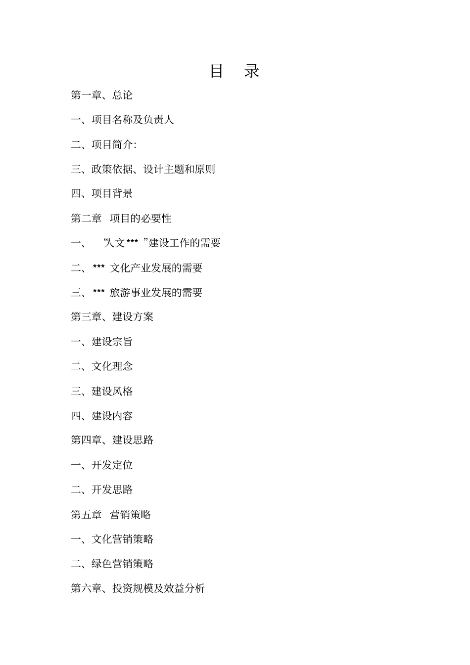 青铜文化博物馆可行性研究报告_第2页