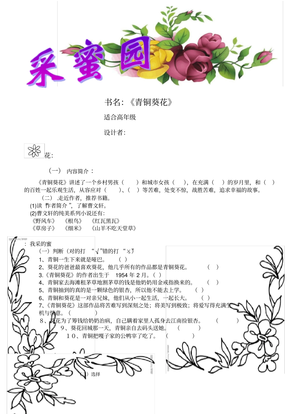 青铜葵花学习单_第1页