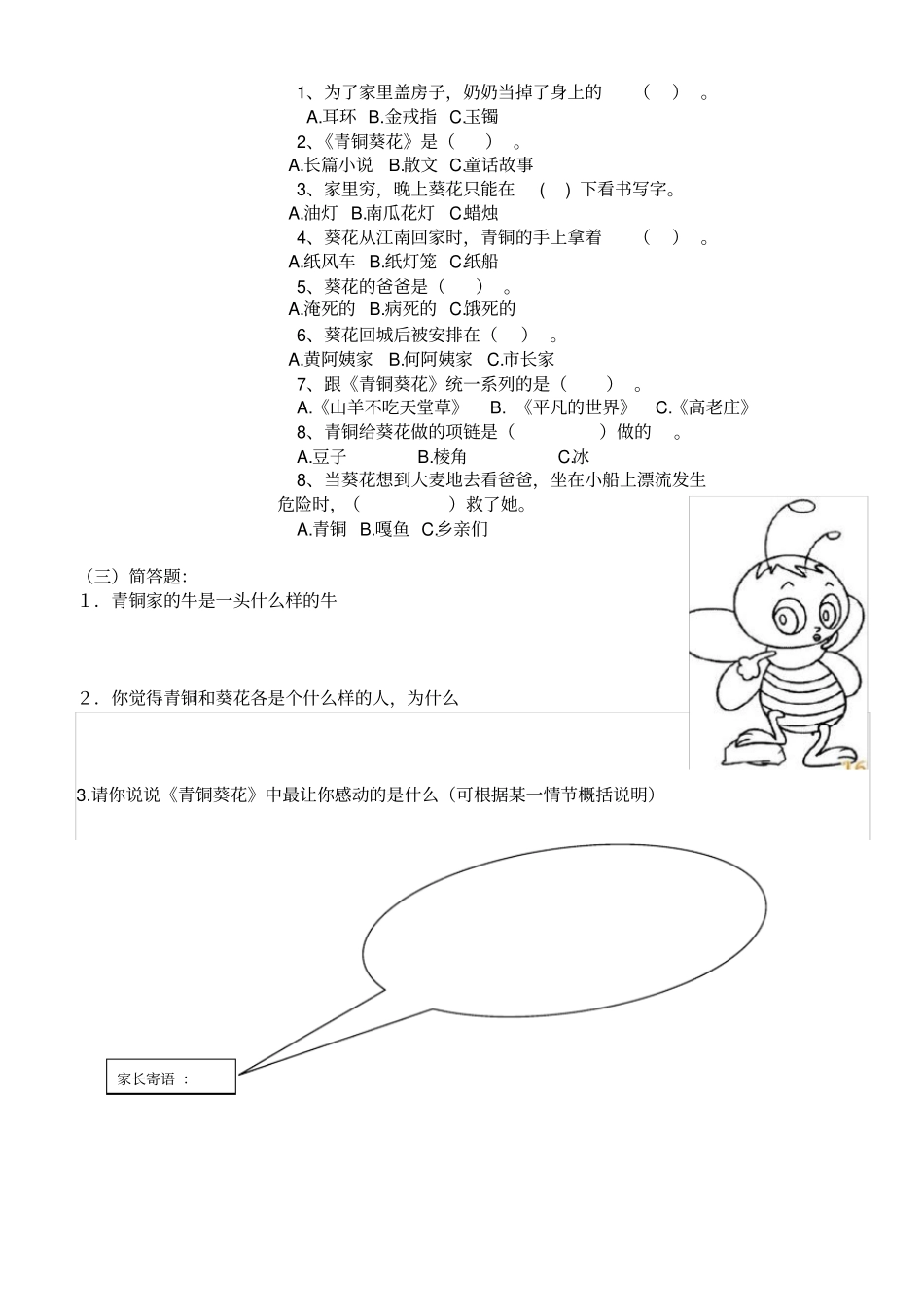 青铜葵花学习单_第2页