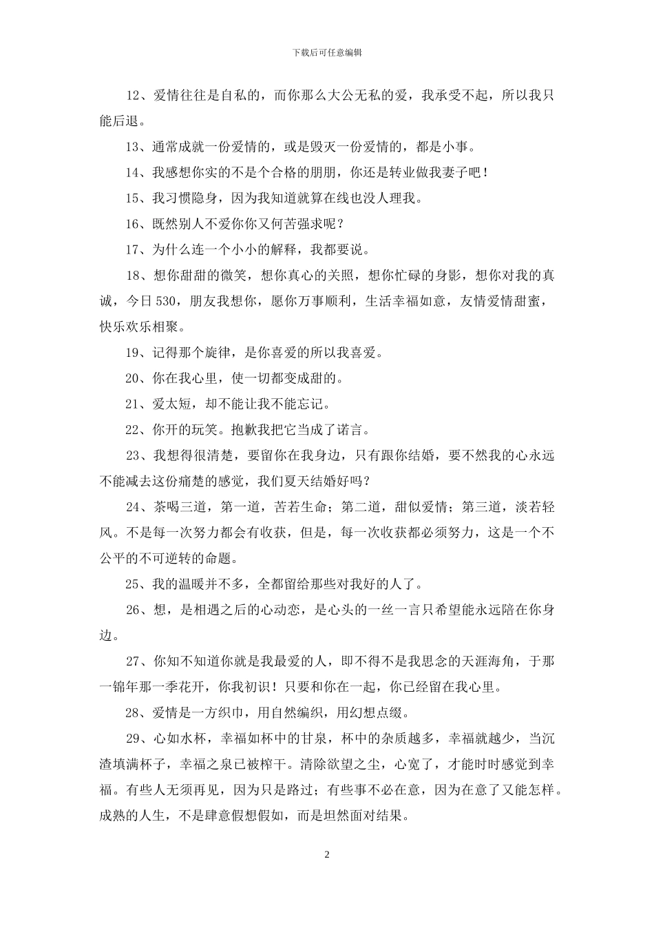 爱情感人句子摘录40句-1_第2页