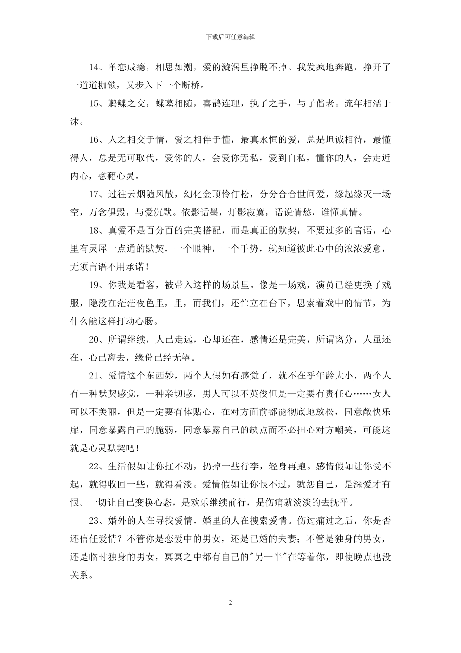 爱情情侣句子76条_第2页