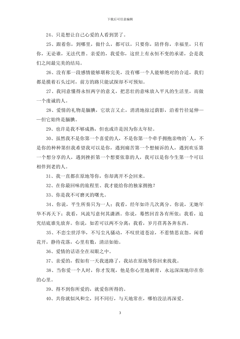 爱情情侣句子76条_第3页