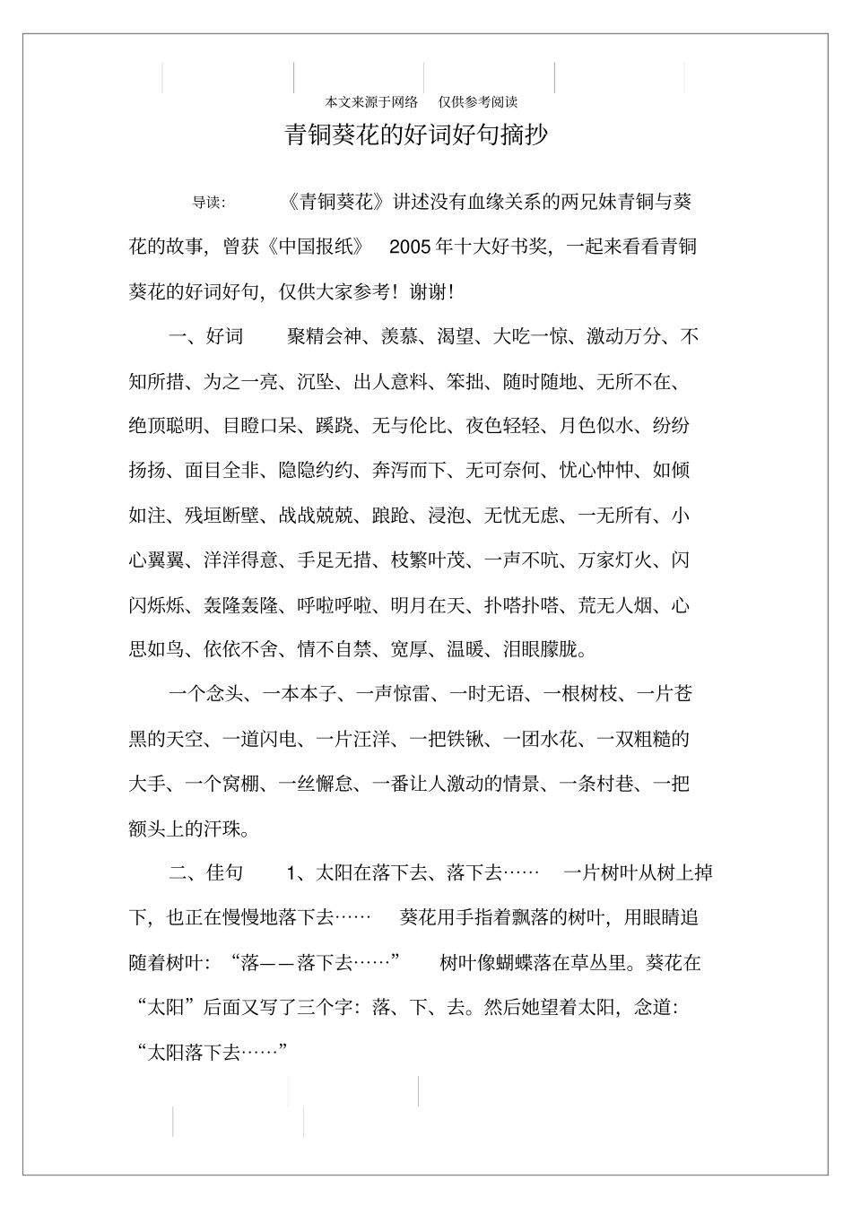 青铜葵花的好词好句摘抄_第1页