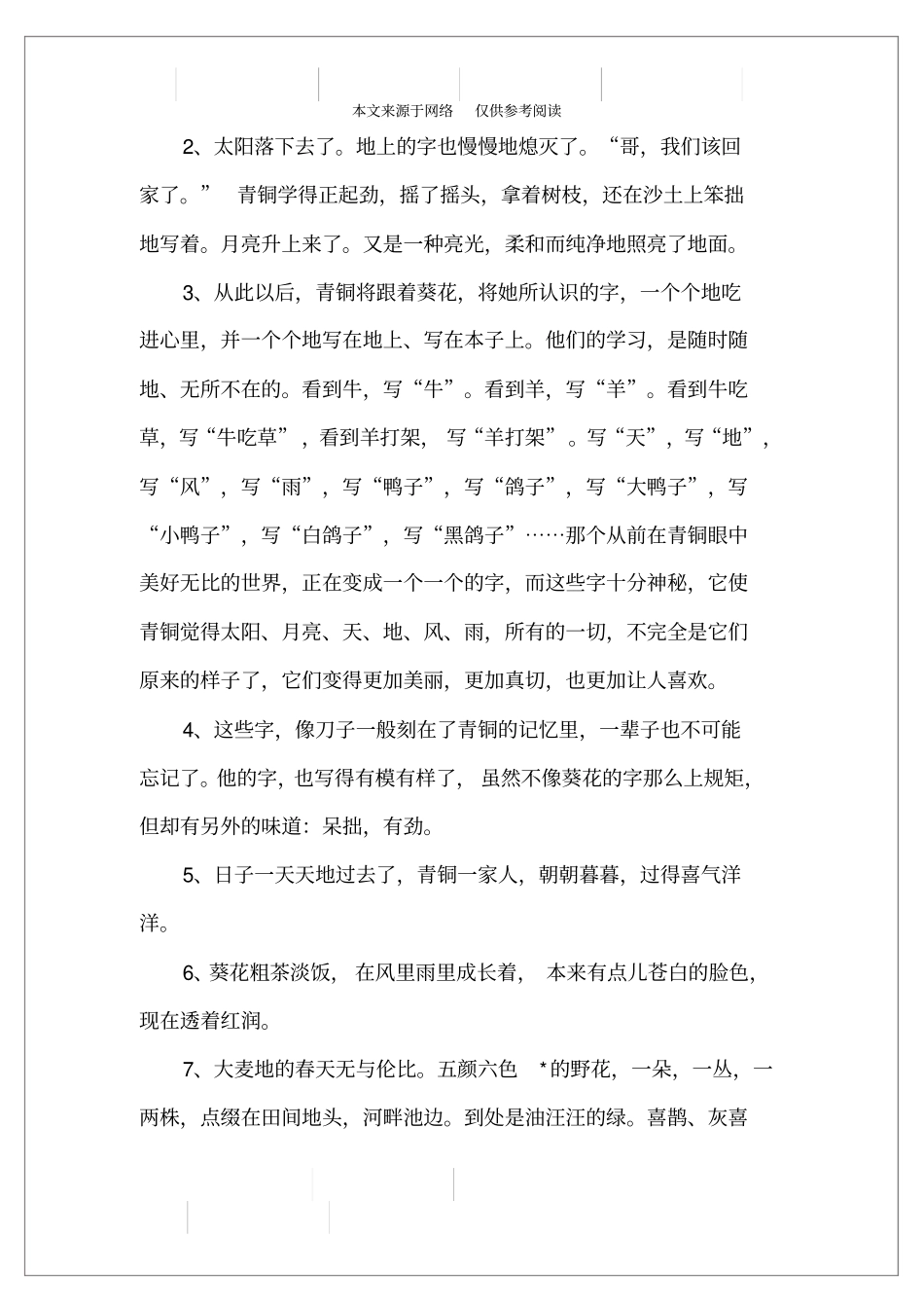 青铜葵花的好词好句摘抄_第2页