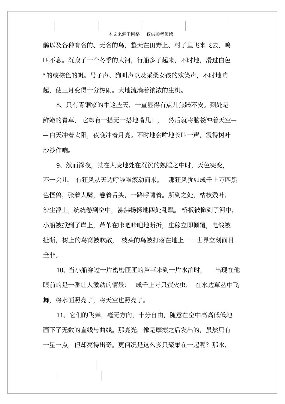 青铜葵花的好词好句摘抄_第3页