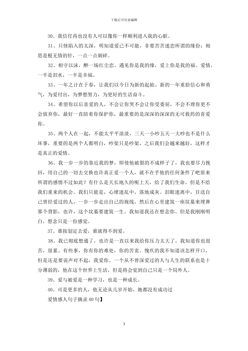 爱情感人句子摘录40句_第3页