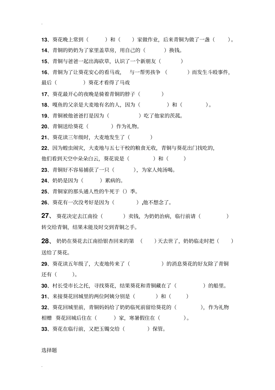 青铜葵花新试题_第2页