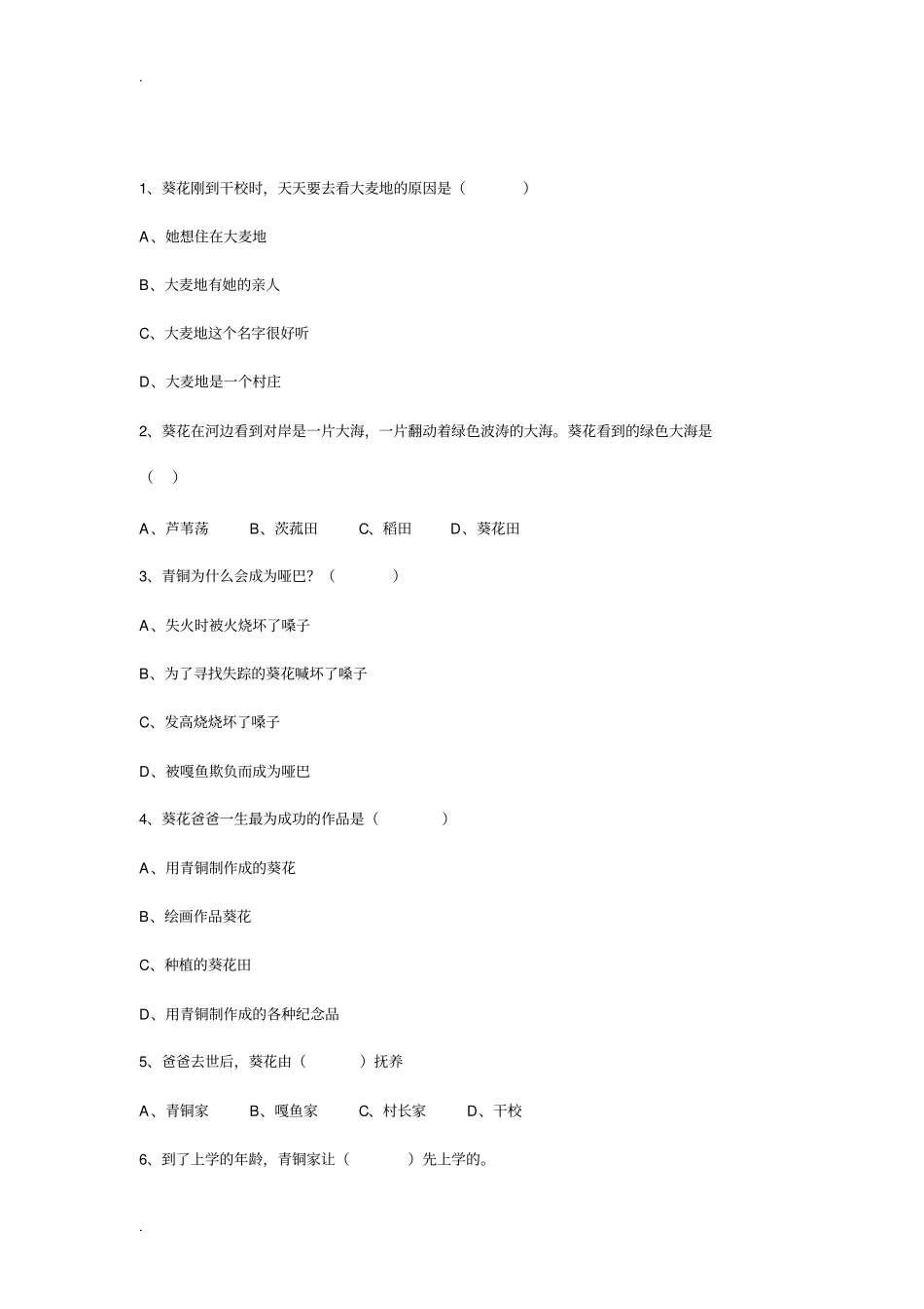 青铜葵花新试题_第3页