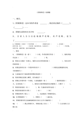 青铜葵花新试题