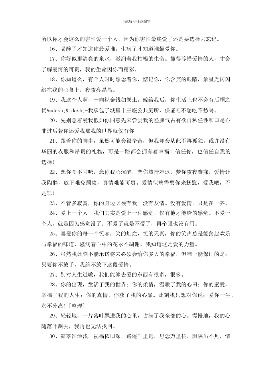 爱情感人的话375句_第2页