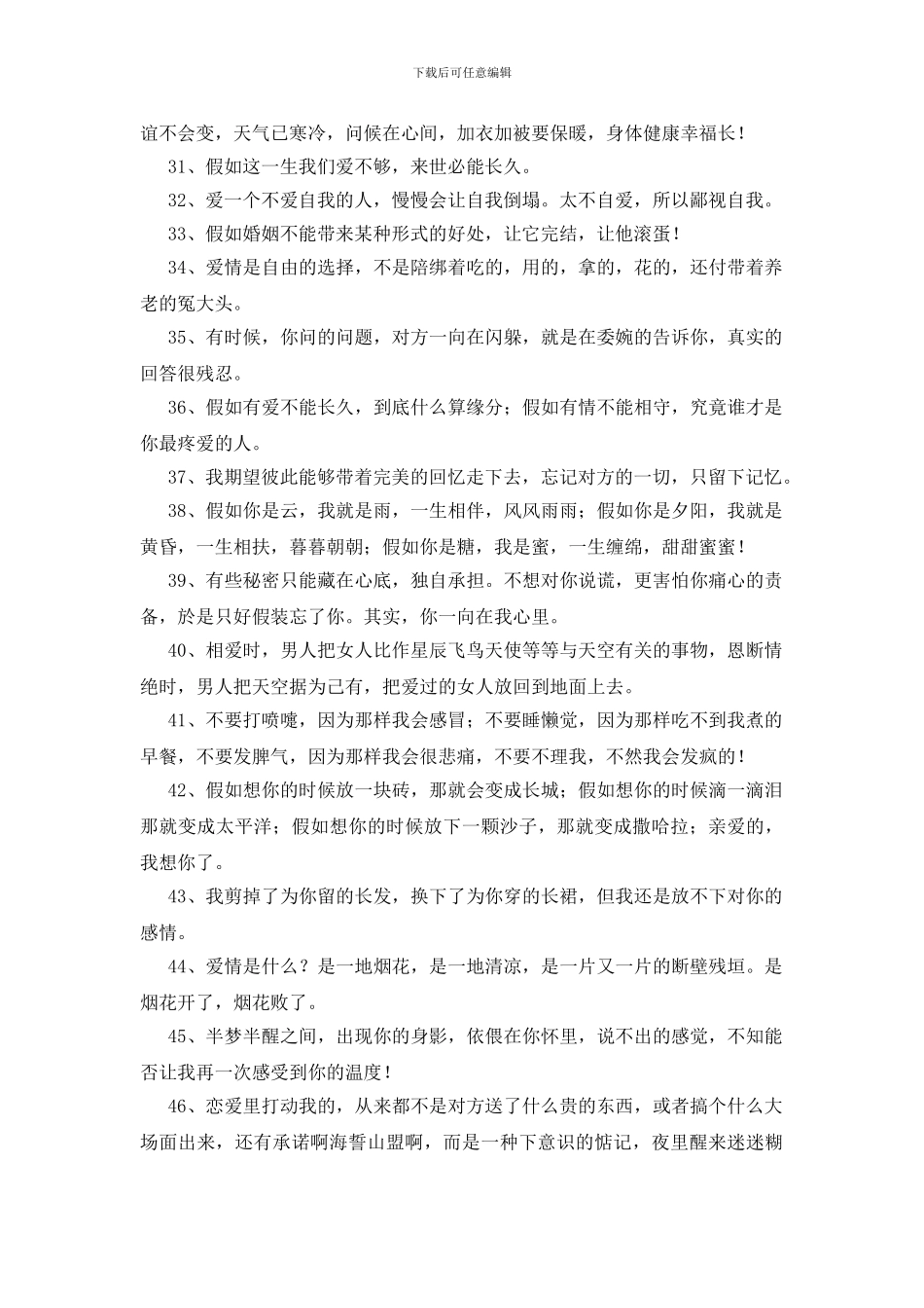 爱情感人的话375句_第3页