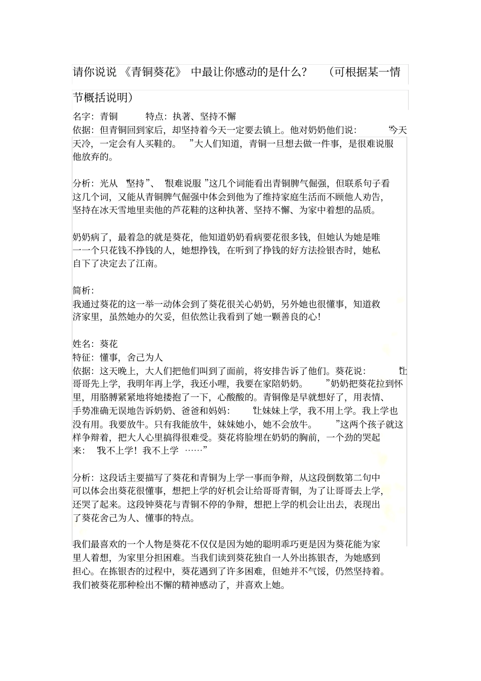 青铜葵花问答题_第2页