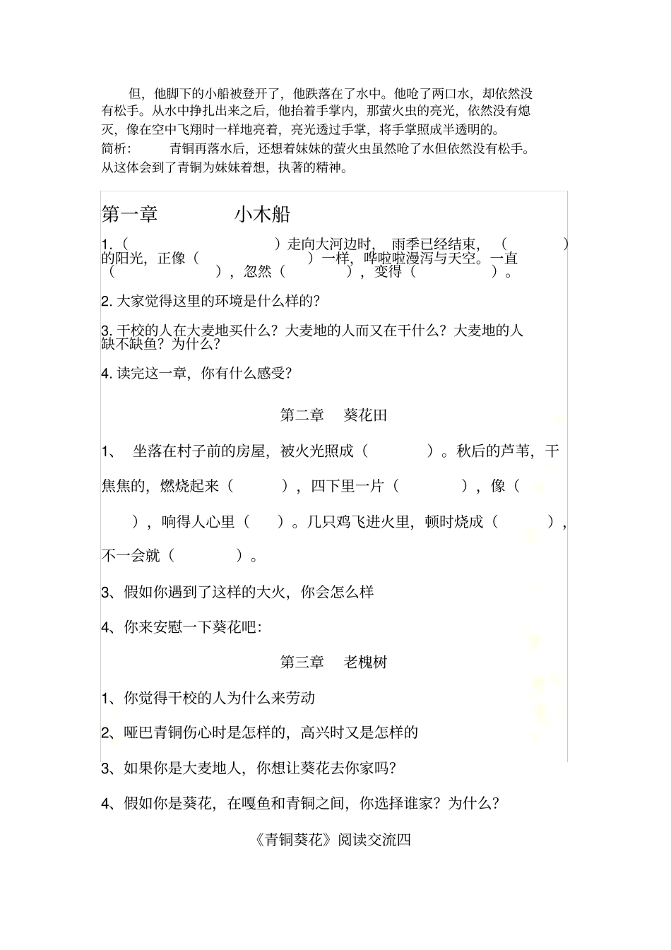 青铜葵花问答题_第3页