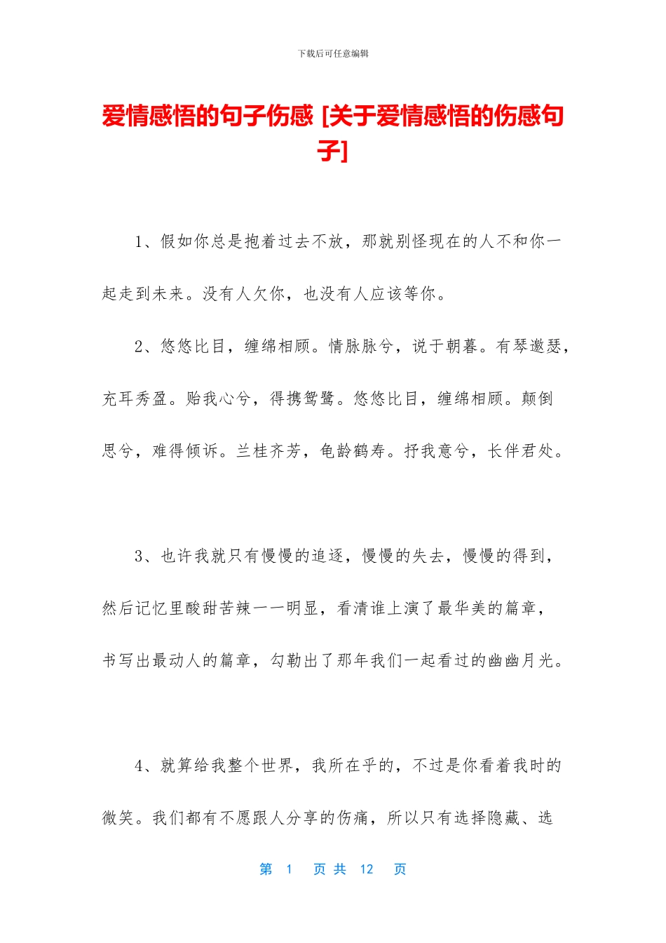 爱情感悟的句子伤感_第1页