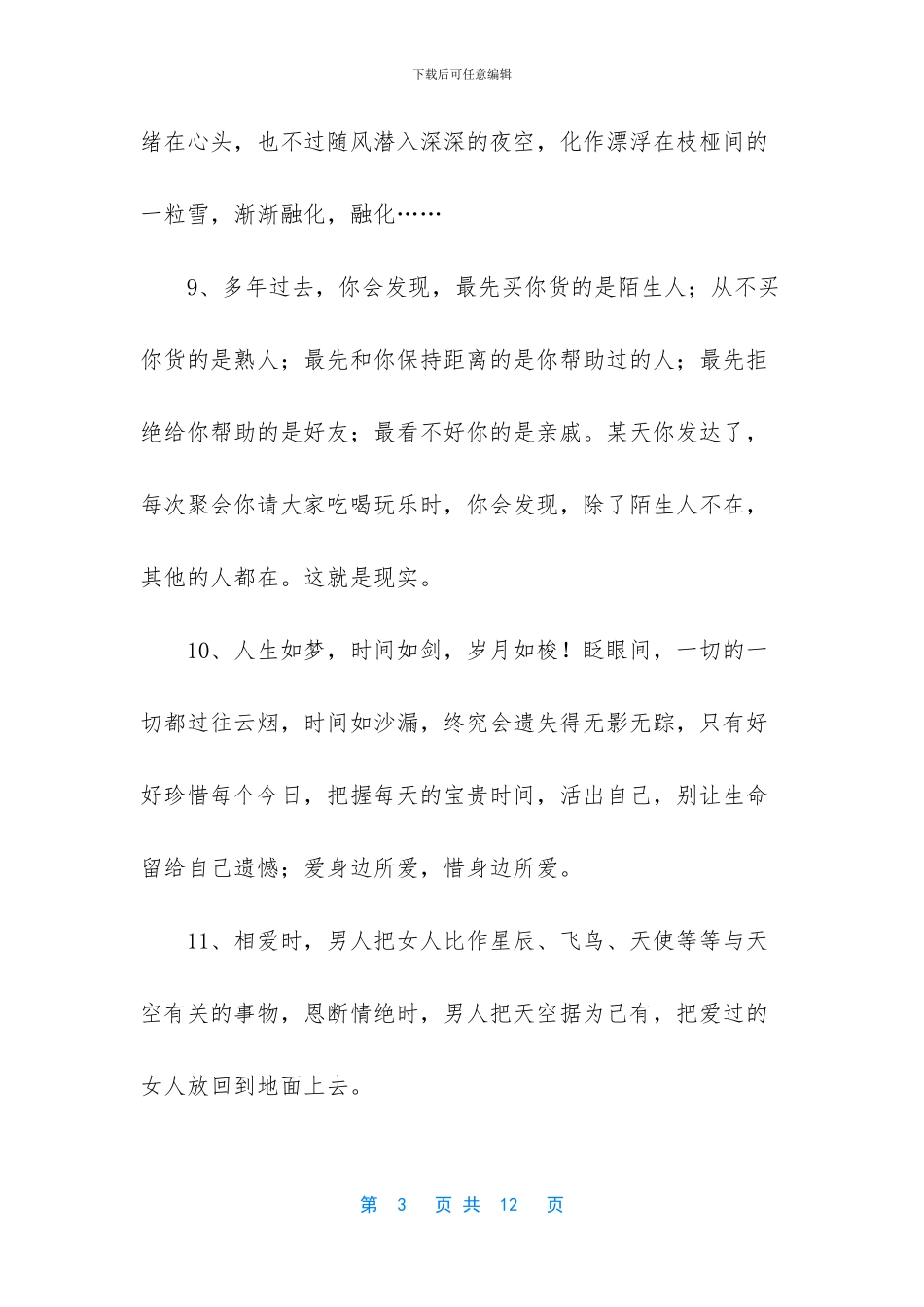 爱情感悟的句子伤感_第3页