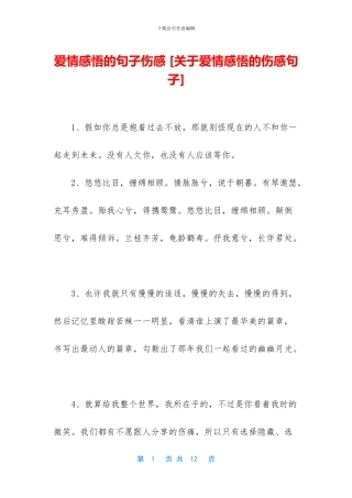 爱情感悟的句子伤感