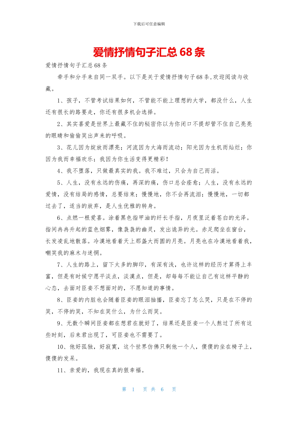 爱情抒情句子汇总68条_第1页