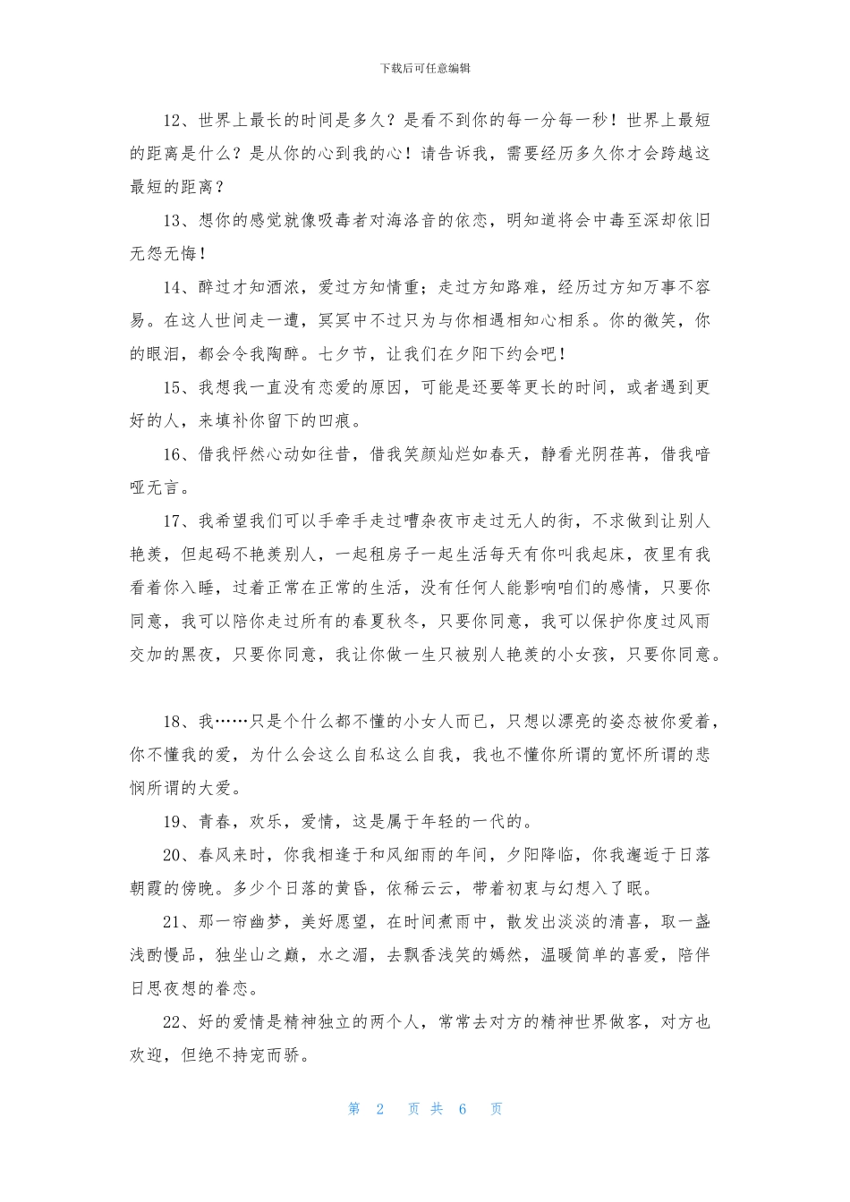 爱情抒情句子汇总68条_第2页