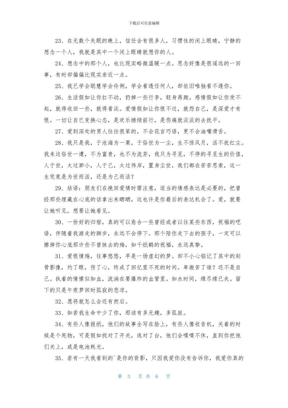 爱情抒情句子汇总68条_第3页