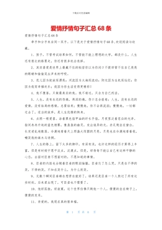 爱情抒情句子汇总68条